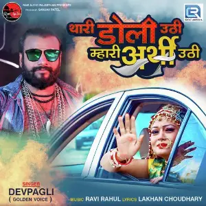 Kanuda Geet Dev Pagli