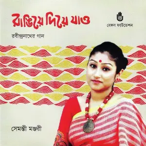 Rangiye Diye Jao image