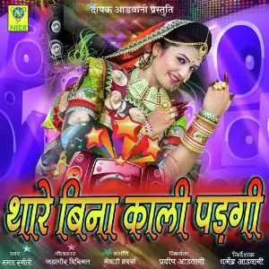 Thare Bina Kali Padgi image