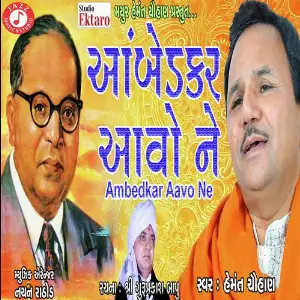 Ambedkar Aavo Ne image