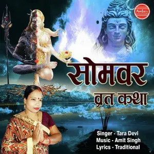 Somvar Vrat Katha image