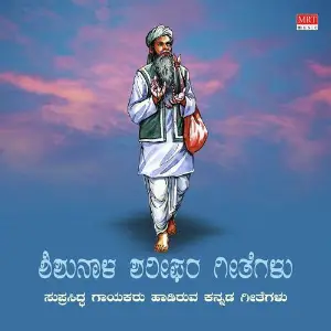 Shishunala Sharifara Geethegalu image