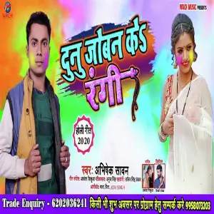 Dunu Joban Ke Rangi image