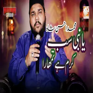 Ya Nabi Sab Karam Hai Tumhara - Single image