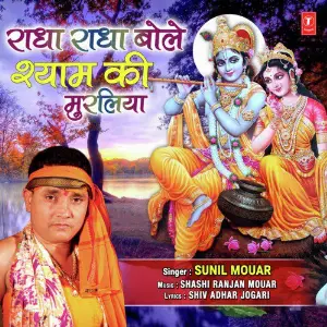Radha Radha Bole Shyam Ke Muraliya image