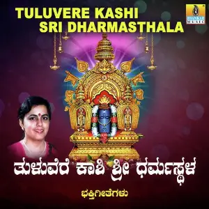 Tuluvere Kashi Sri Dharmasthala image