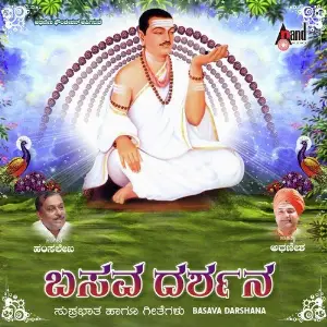 Basava Darshana Suprabhatha And Songs image