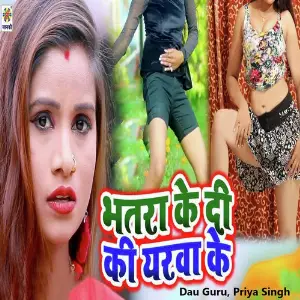 Bhatra Ke Di Ki Yarwa Ke image
