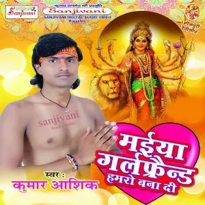 Maiya Girl Friend Hamro Bana Di image