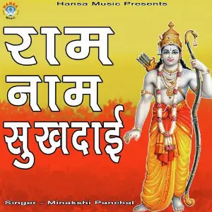Ram Naam Sukhdai image