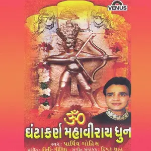 Om Ghantakarn Mahaveeray image