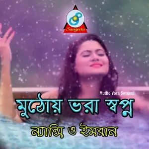 Mutho Vora Swapno image