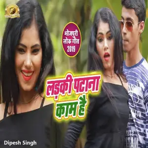 Ladki Patana Kaam Hai image