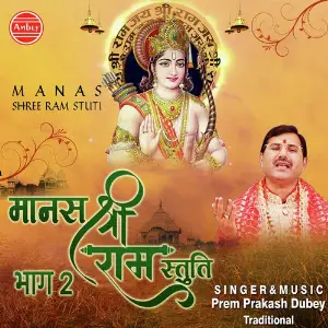 Manas Shree Ram Stuti- Bhag 2 image