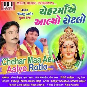 Chehar Maa Ae Aalyo Rotlo image