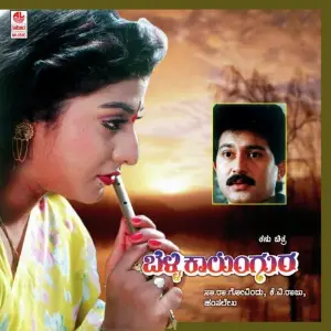 Belli Kalungura image