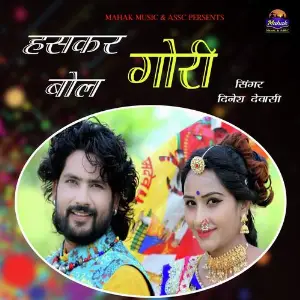 Haskar Bol Gori image