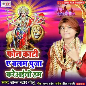 Phone Kati Ae Balam Puja Kare Aini Ham image