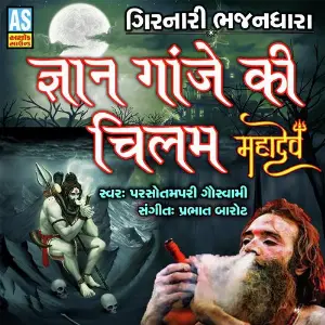 Gyan Ganje Ki Chilam image
