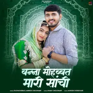 Banna Mohabbat Mari Sanchi image