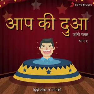 Aap Ki Dua Bhag, 1 (Hindi Jokes  Mimicry) image