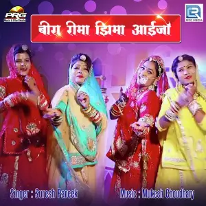 Beera Reema Jhima Aaijo image