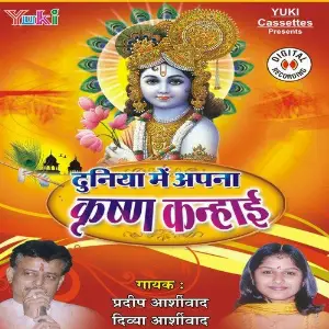 Duniya Mein Apna Krishan Kanhai Various Artists
