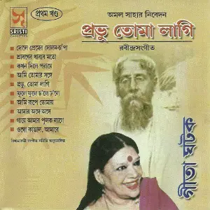 Prabhu Toma Laagi image