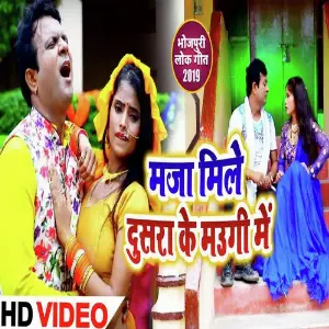 Maza Mile Dusra Ke Maugi Me image