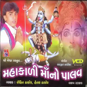 Mahakali Maa No Palav image