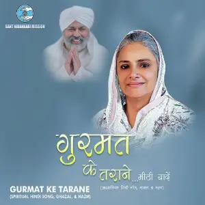 Gurmat Ke Tarane Various Artists