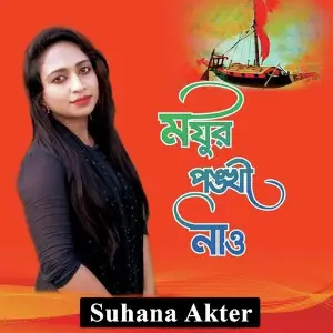 Moyur Pongkhi Nao image