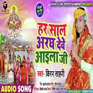 Har Saal Aragh Dewe Aaila Ji image