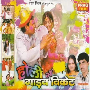 Holi Me Garab Bicket image