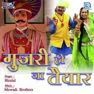 Gujari Ho Ja Taiyyar image