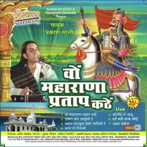 Vo Maharana Pratap Kathe image