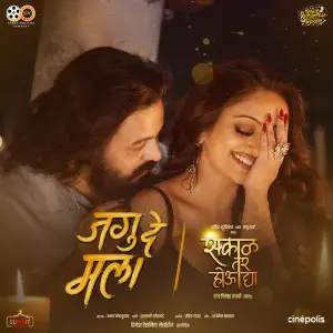 Jagu De Mala (From Sakaal Tar Hou Dya) (Original Motion Picture Soundtrack) image