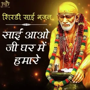 Sai Aao Ji Ghar Mein Hamare image