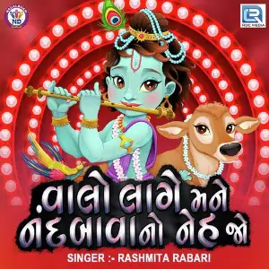 Valo Lage Nanddava No Nehjo image