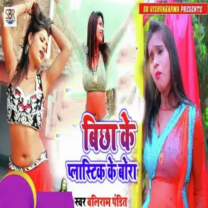 Bichha Ke Plastik Ke Bora image