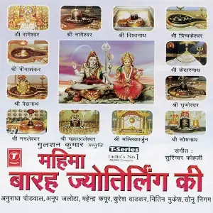 Mahima Barah Jyotirling Ki (Vol. 1) Surender Kohli