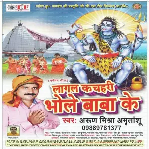 Lagal Kachhari Bole Baba Ke image