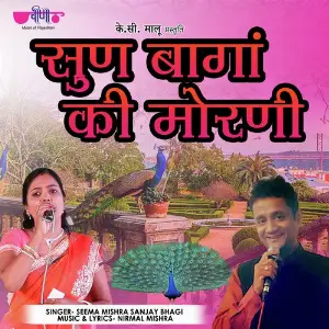 Saawan Aayo re Sanjay Bhagi, Seema Mishra