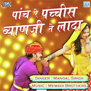 Paach Re Pachis Byanji Ne Laada image