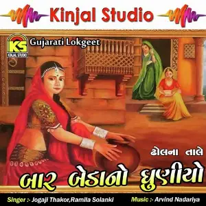 Baar Bedano Dhuniyo image