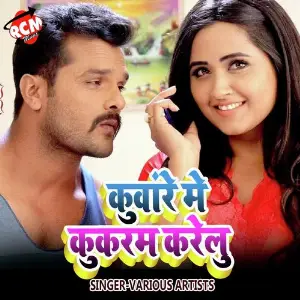 Kuware Me Kukaram Karelu image