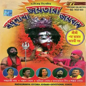 Madhumakha Jaytara Jaybaam image