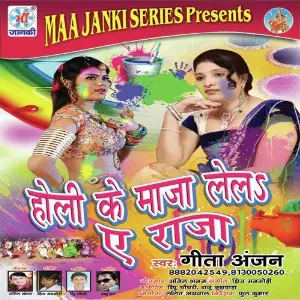 Holi Ke Maza Lela E Raja image