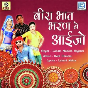 Bira Bhat Bharan Ne Aaijo image