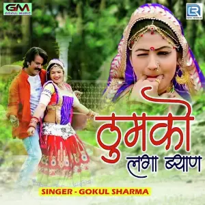 Thumko Laga Byan image
